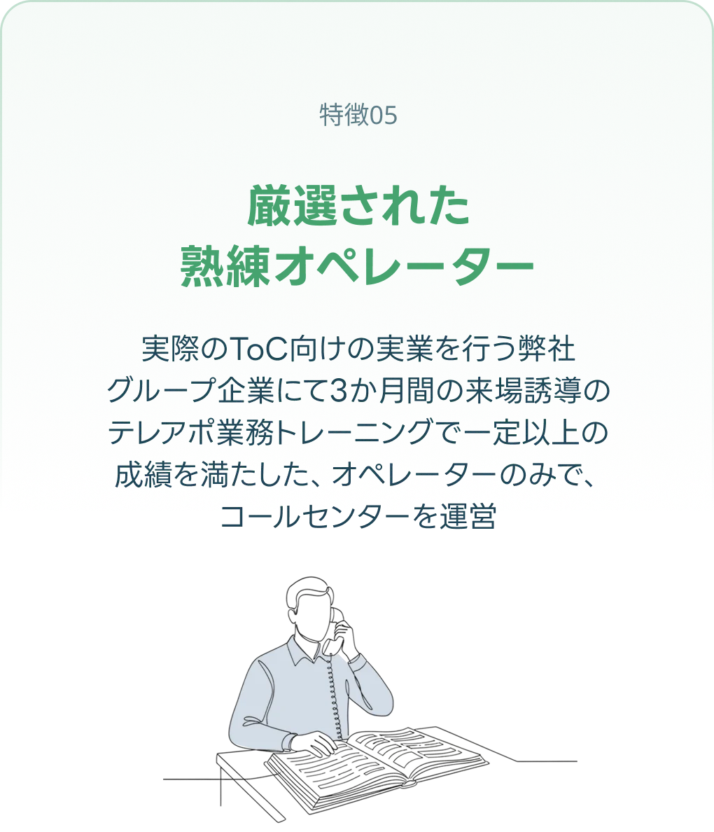 厳選された熟練オペレーター