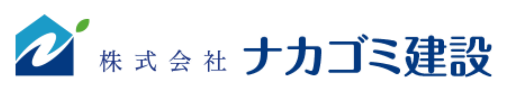 株式会社ナカゴミ建設