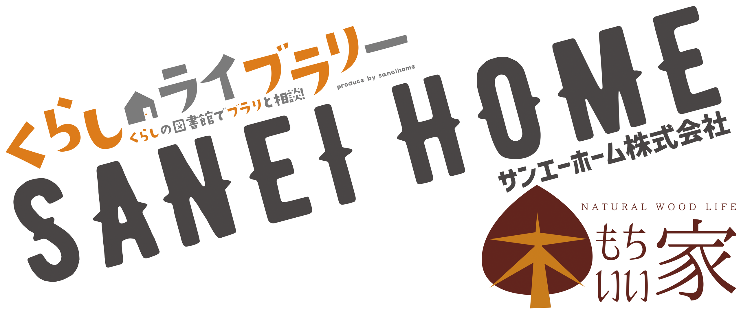 サンエーホーム株式会社