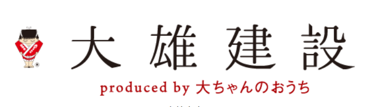 株式会社 大雄建設