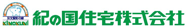 紀の国住宅株式会社
