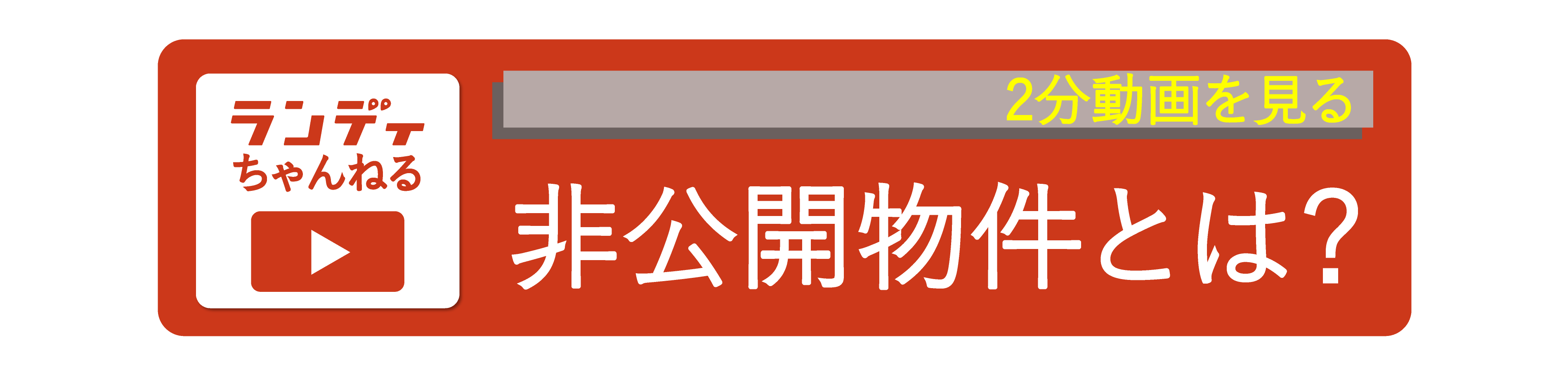 動画誘導ボタン2