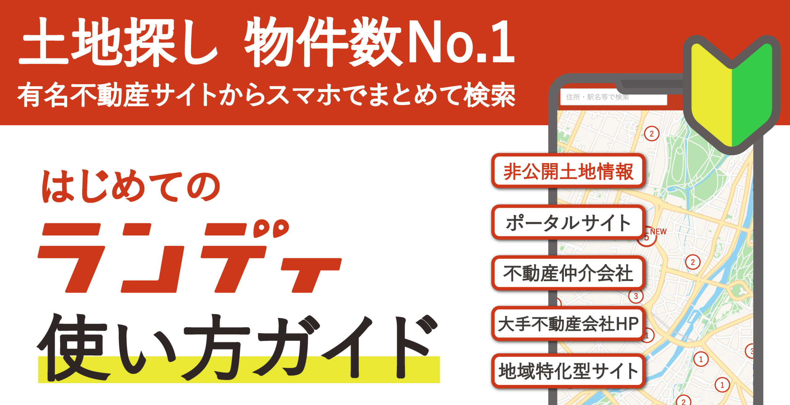 はじめての使い方ガイド