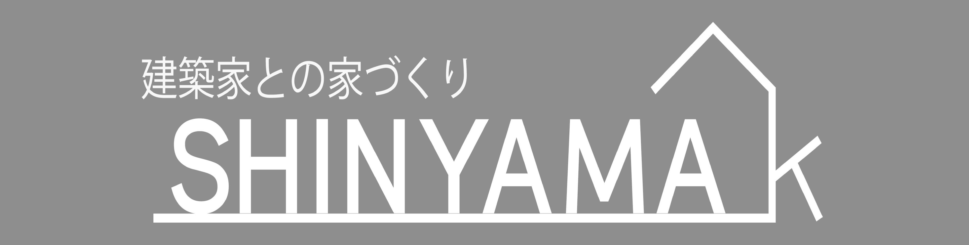 株式会社しんやま工務店