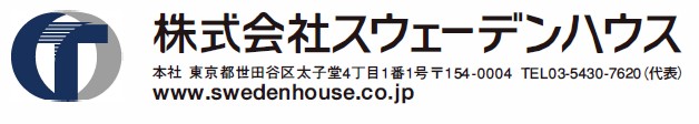 株式会社スウェーデンハウス｜千葉・茨城