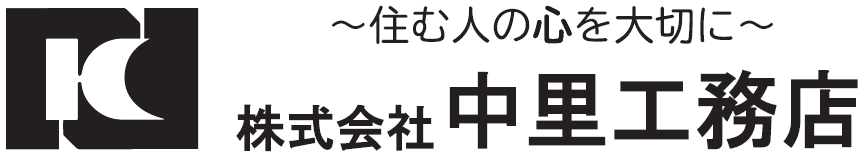 株式会社中里工務店