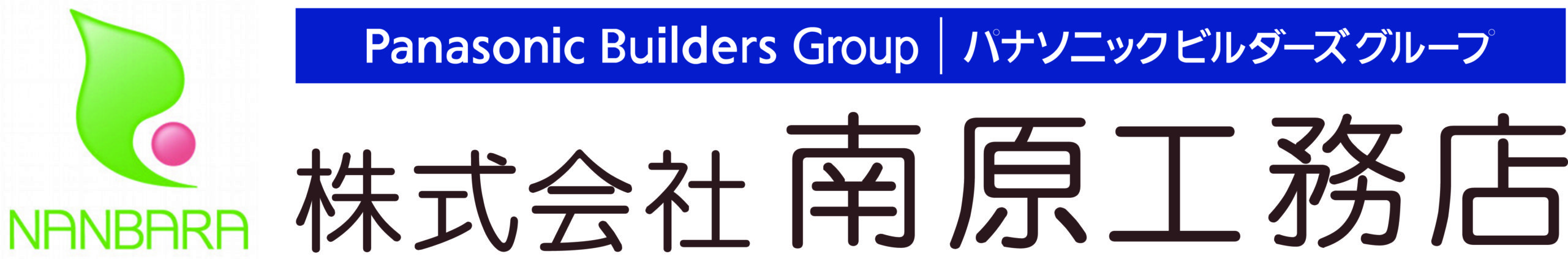 株式会社南原工務店