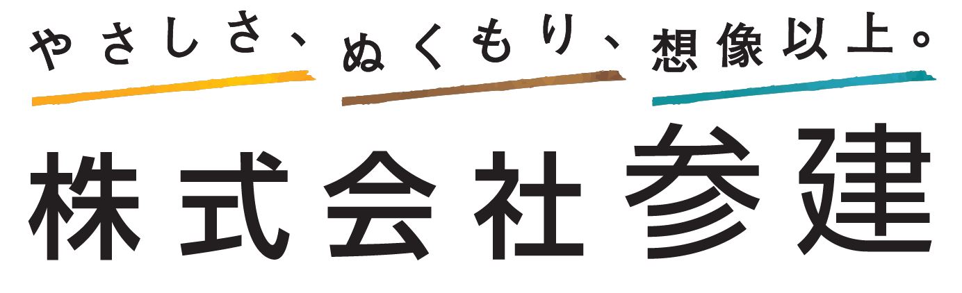 株式会社参建