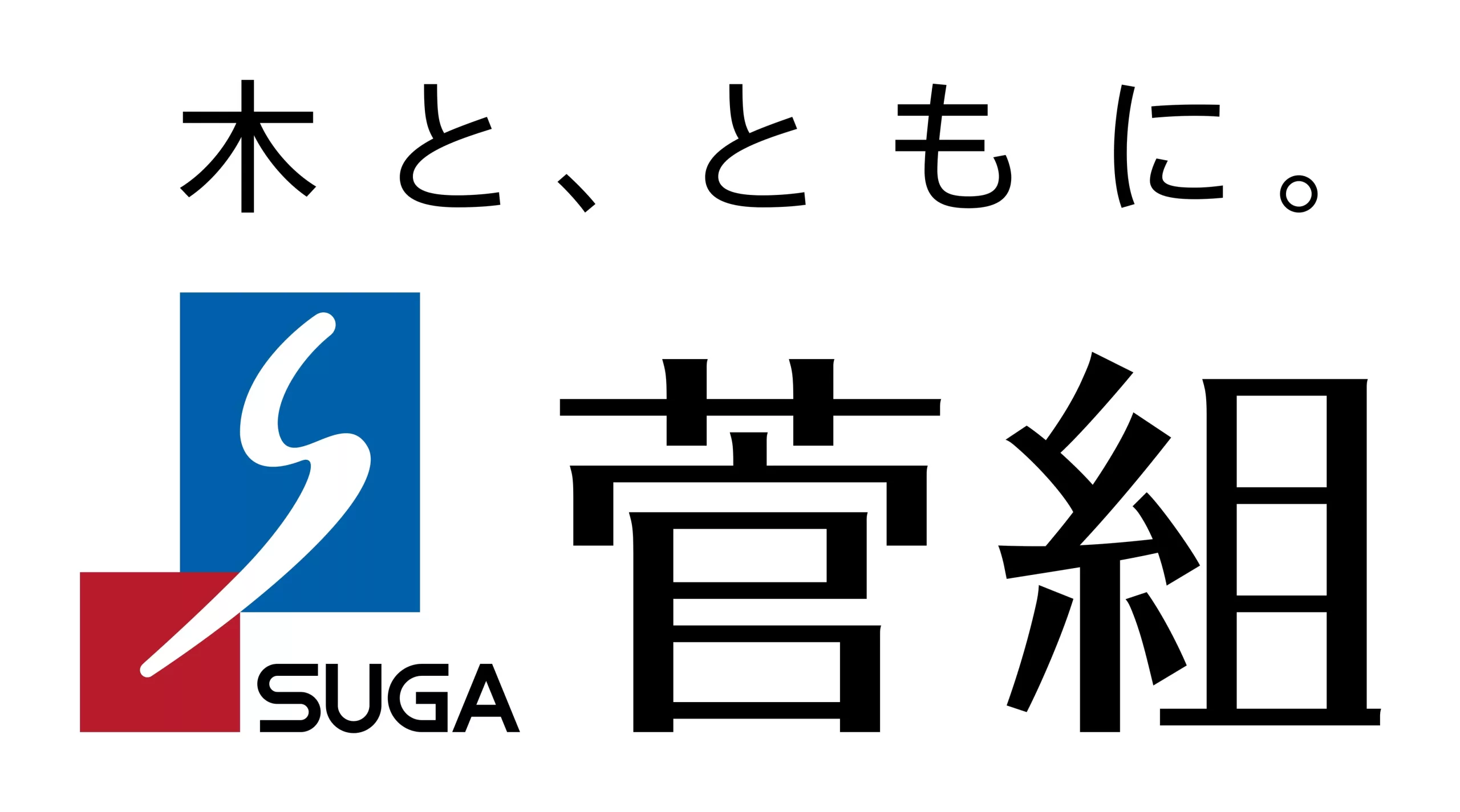 株式会社菅組