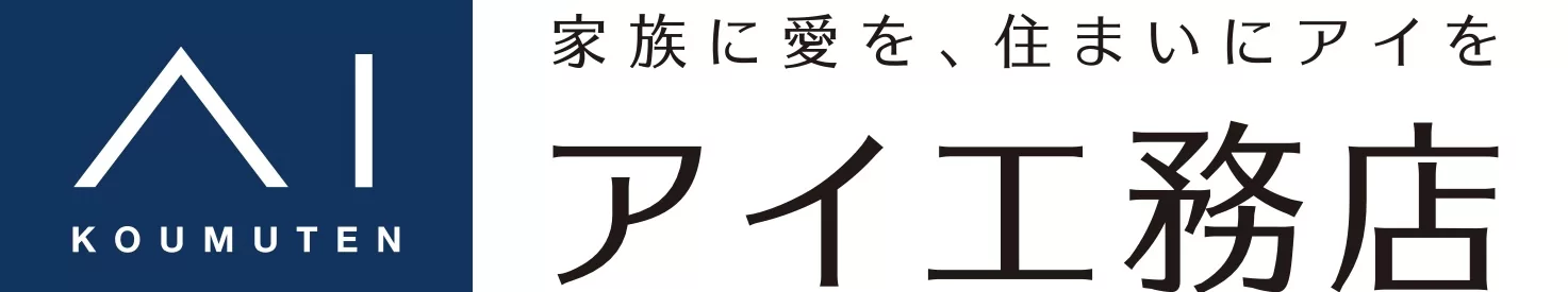 株式会社アイ工務店｜山陰支店